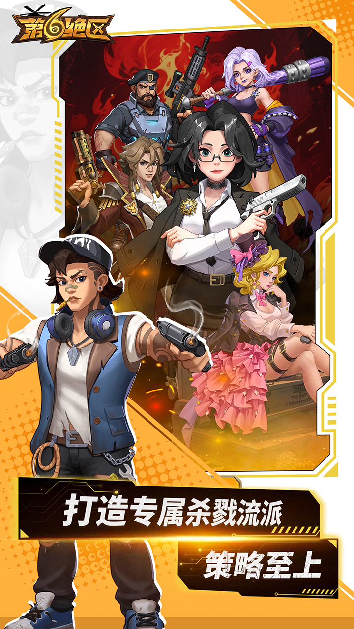 第六绝区游戏截图