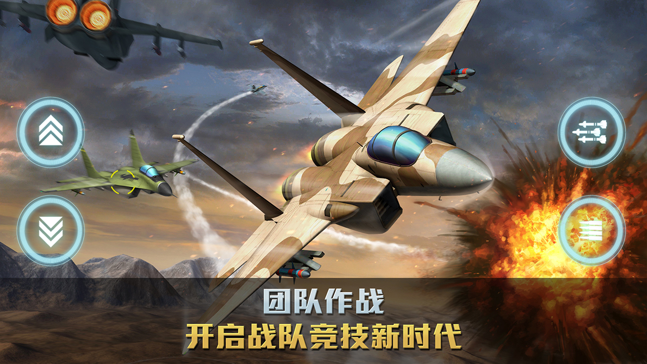 空战争锋截图