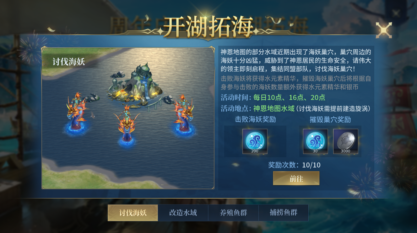 全新活动玩法「开湖拓海」上线
