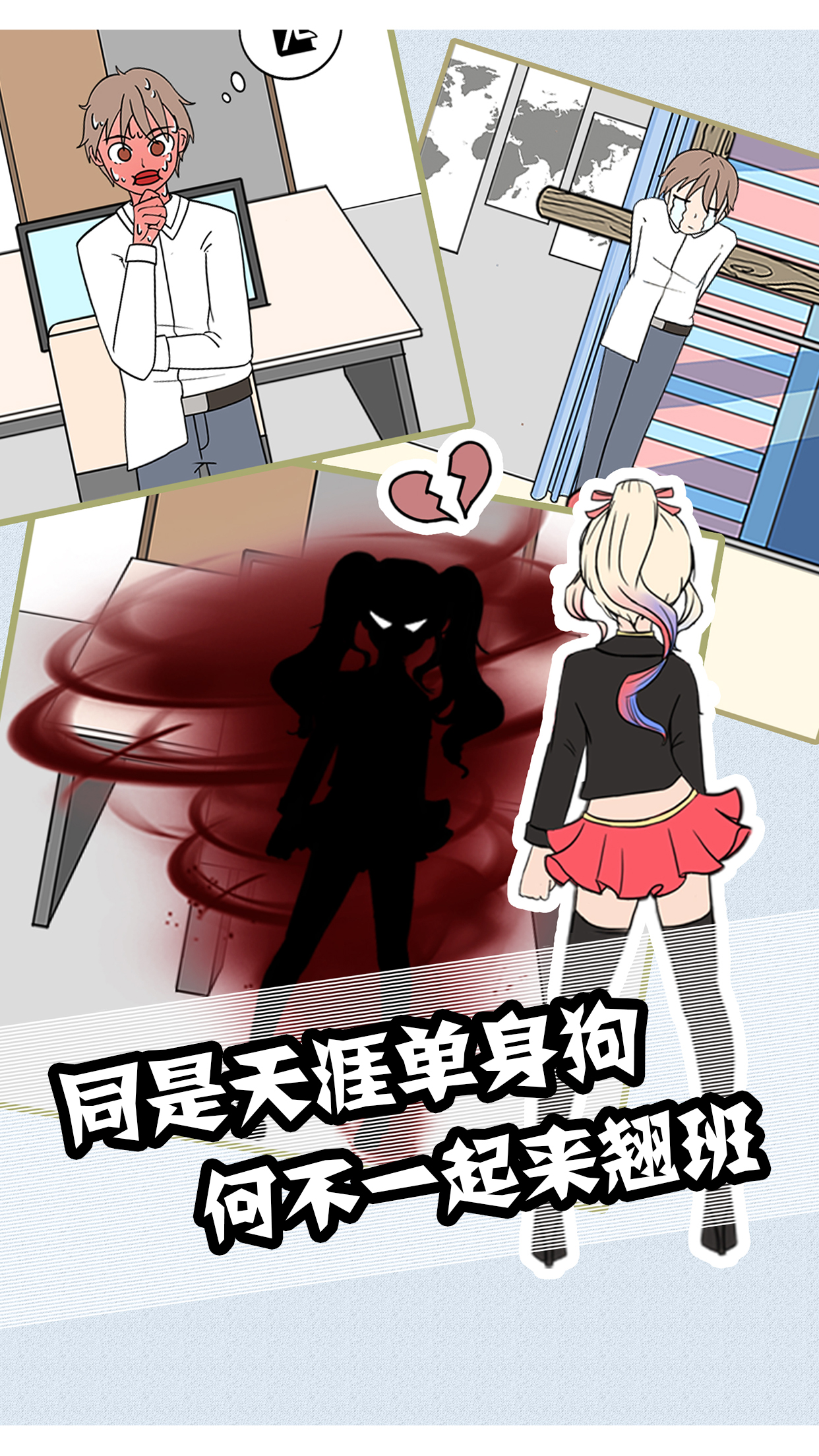 翘班大作战游戏截图