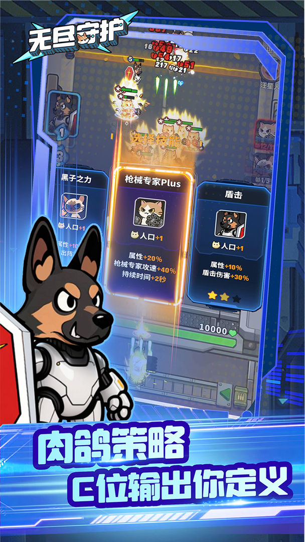 无尽守护游戏截图