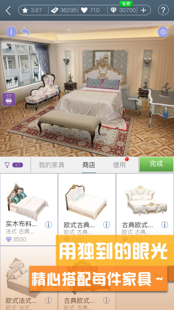 家居搭配大师游戏截图