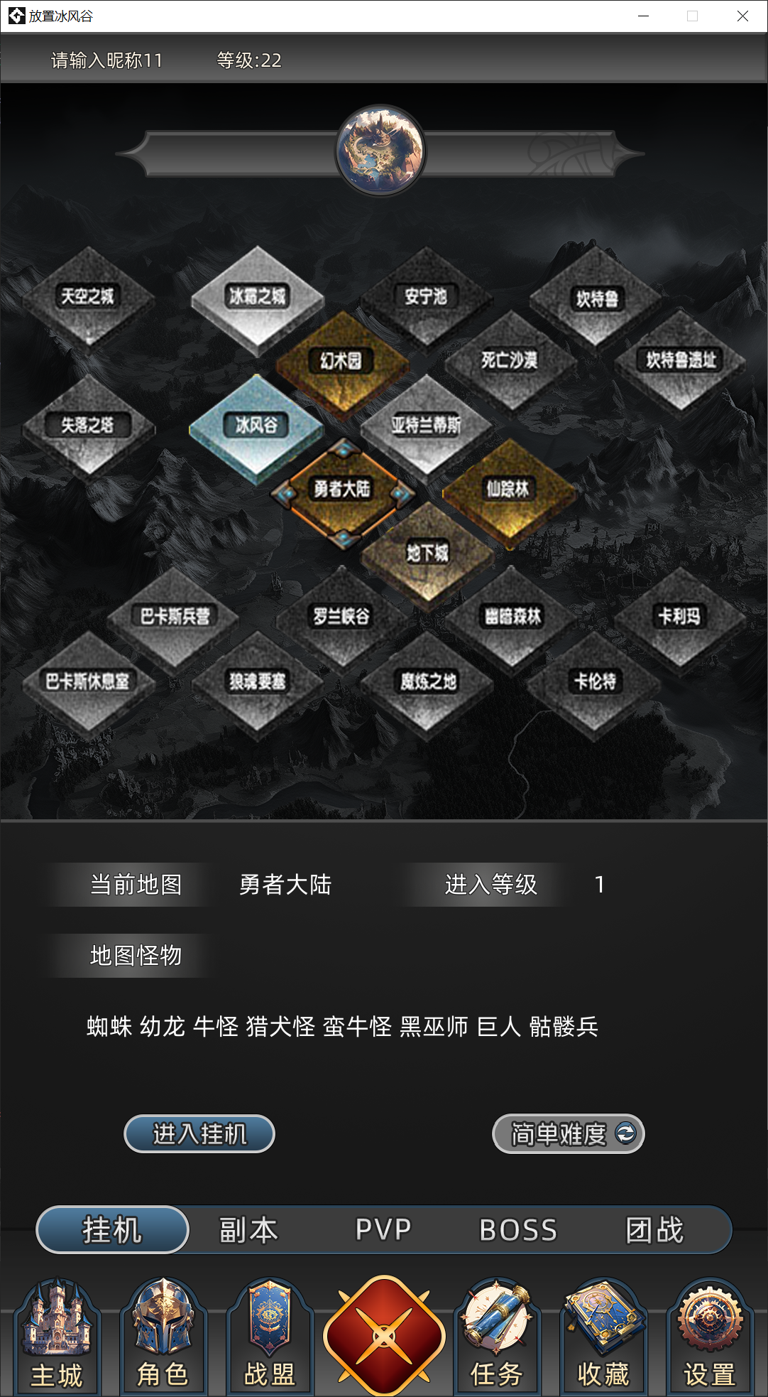 放置冰风谷游戏截图