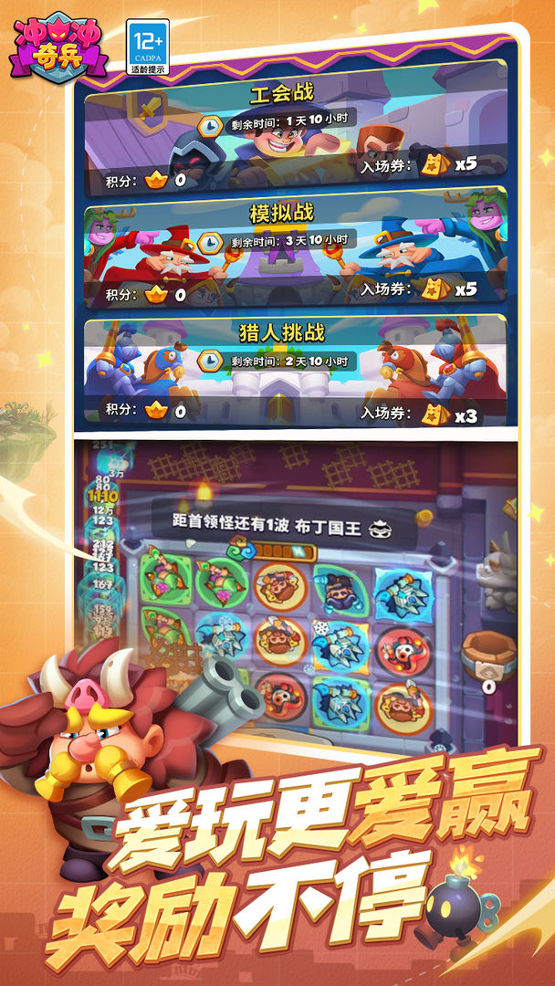 冲冲奇兵游戏截图