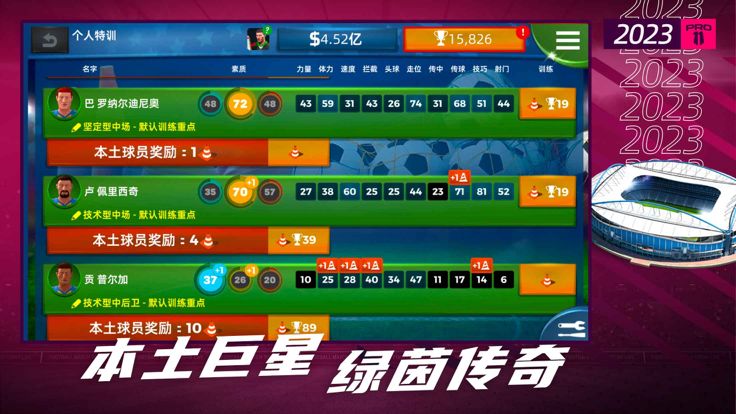 梦幻足球世界-足球经理2023游戏截图