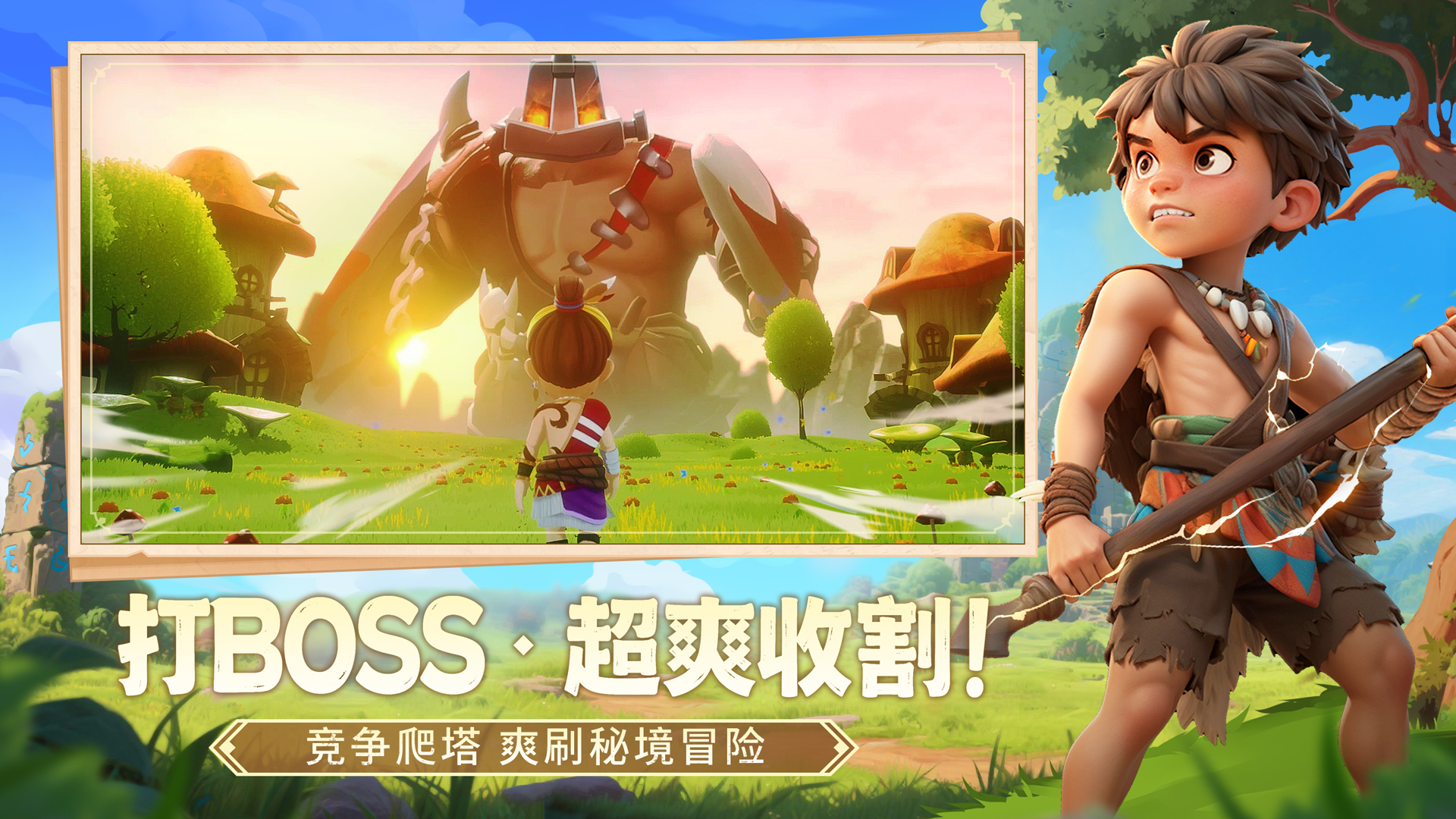 酋长你别跑游戏截图