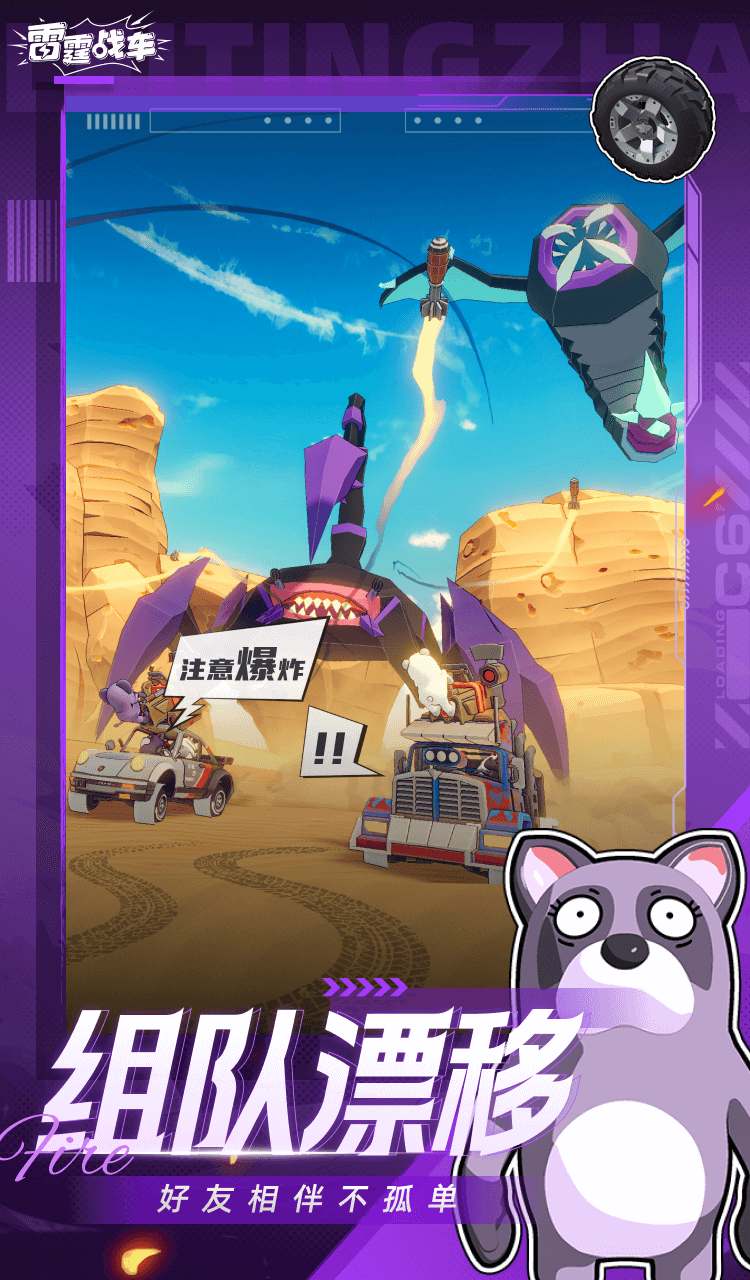 雷霆战车（TapTap测试版）游戏截图
