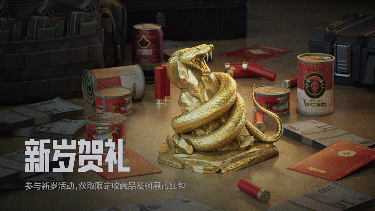 寻宝赢蛇年限定大金
