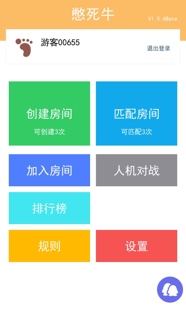 憋死牛游戏截图