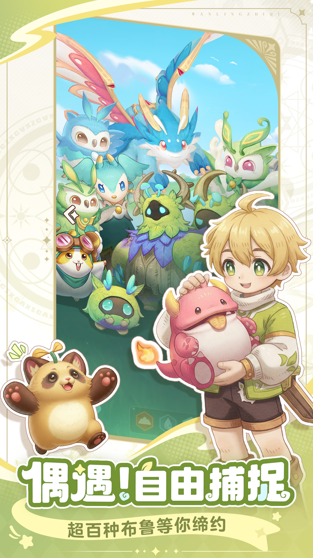 万灵之契游戏截图