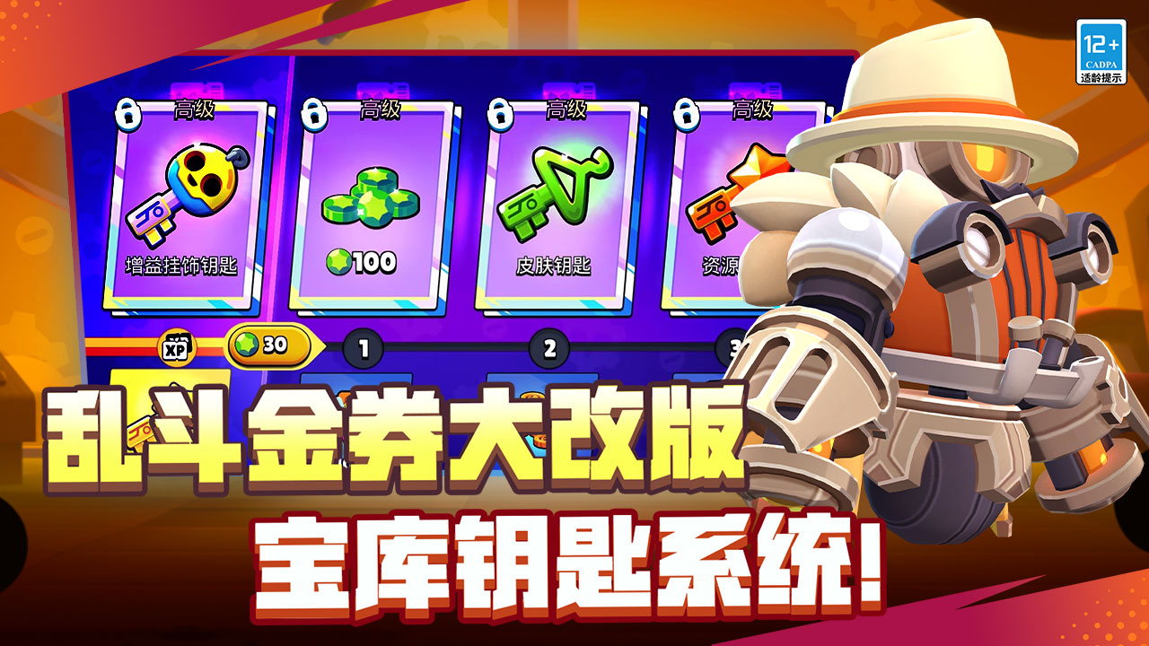 荒野乱斗游戏截图