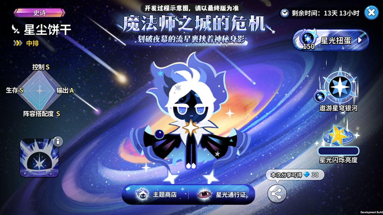 魔法师之城的危机