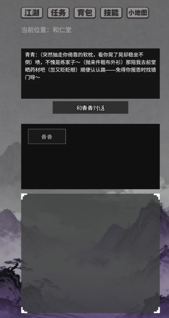 谁还不是个侠客游戏截图
