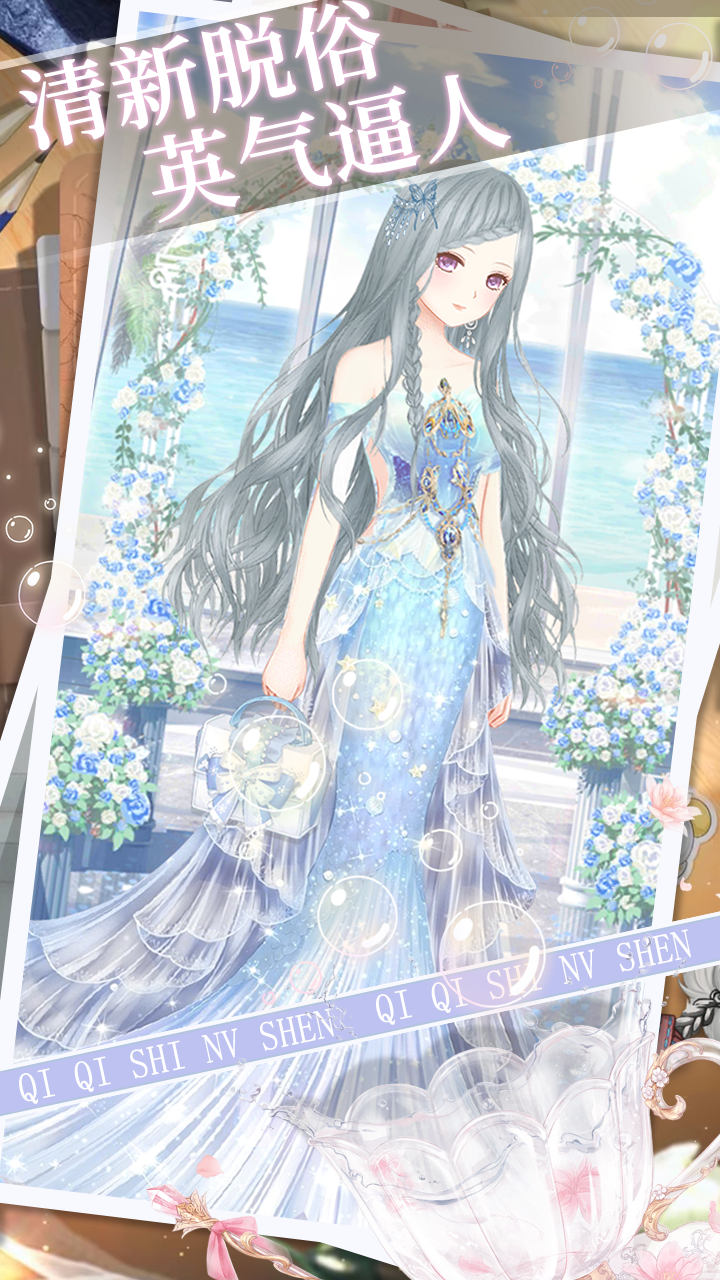 琪琪是女神游戏截图