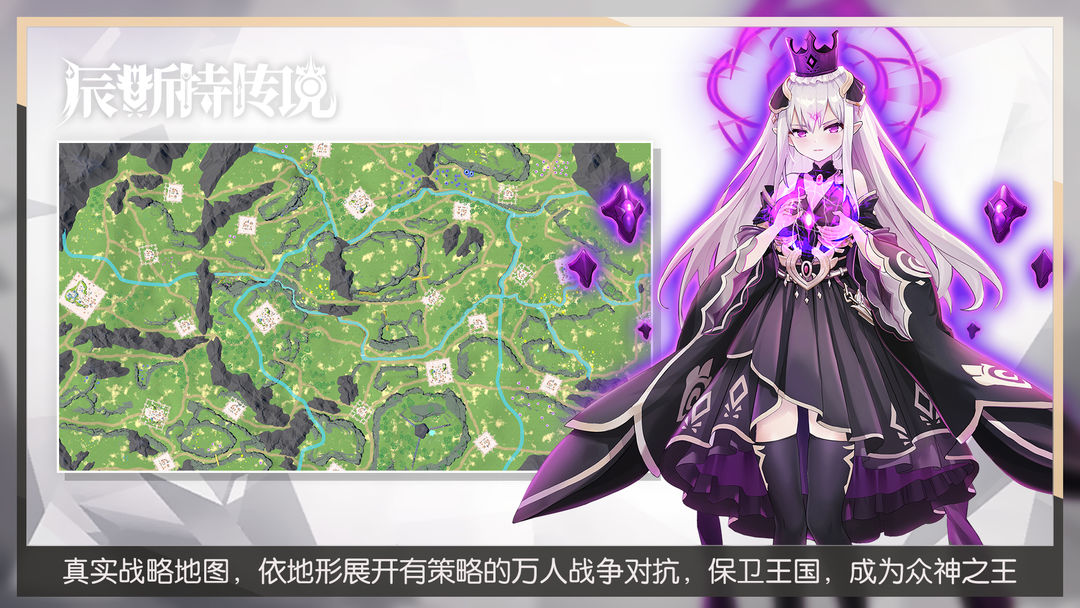 辰斯特传说游戏截图