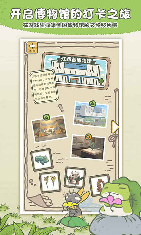 Screenshot of 旅行青蛙·中国之旅