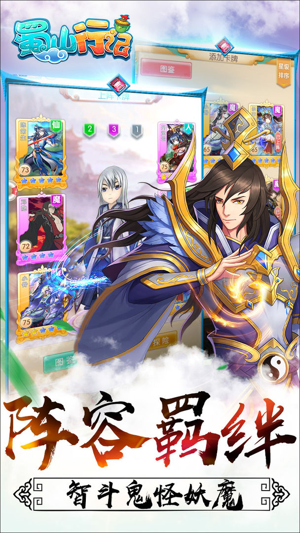 蜀山行记游戏截图