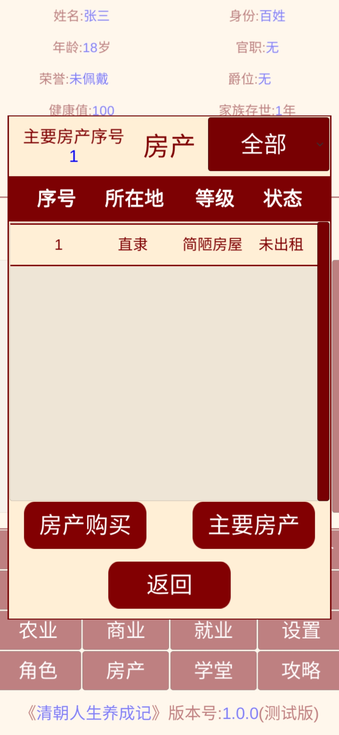 清朝人生养成记游戏截图