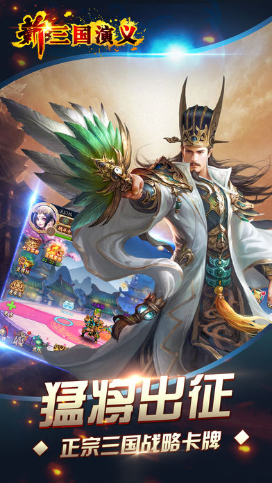 新三国演义-Q萌三国群英战纪手游!游戏截图