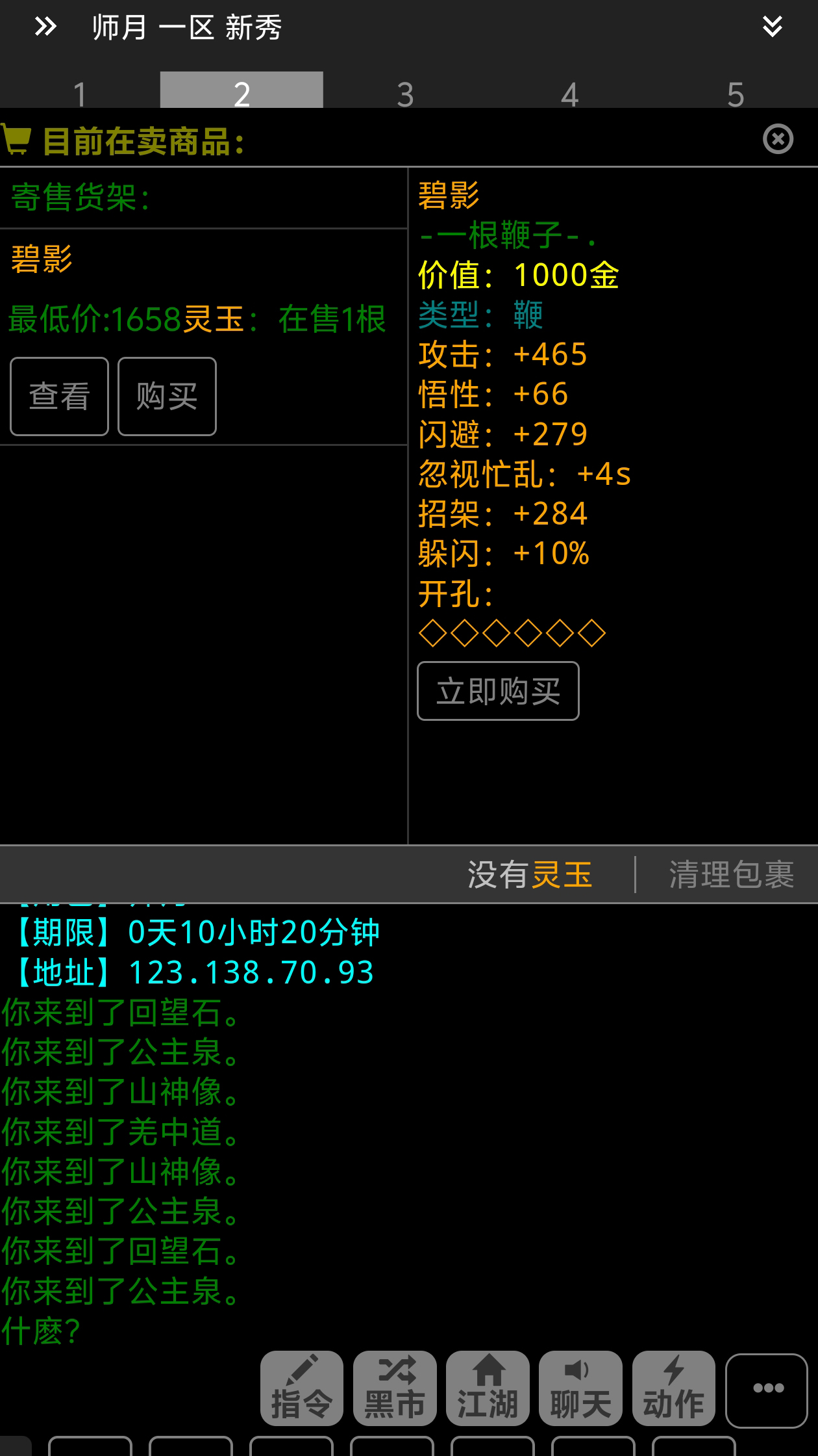 剑荡九天mud游戏截图
