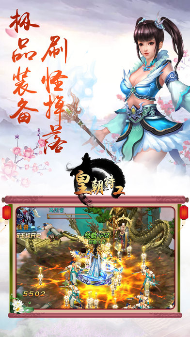 皇朝特工-史诗级武侠动作手游游戏截图