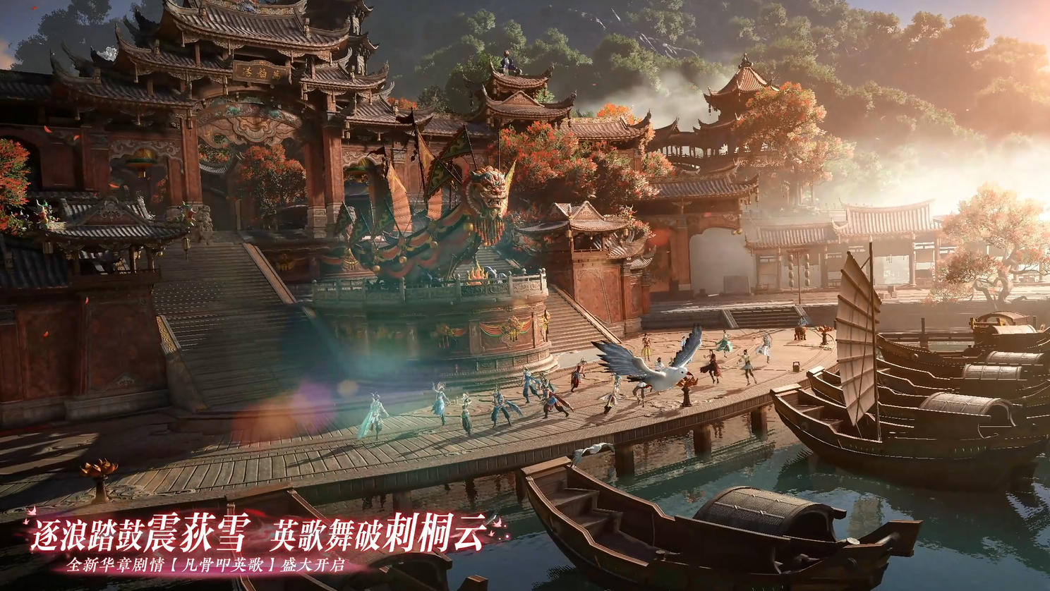 全新华章剧情开启