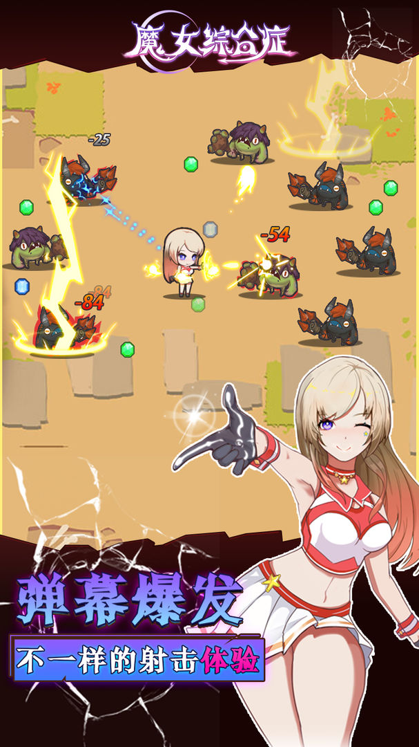 魔女综合症游戏截图