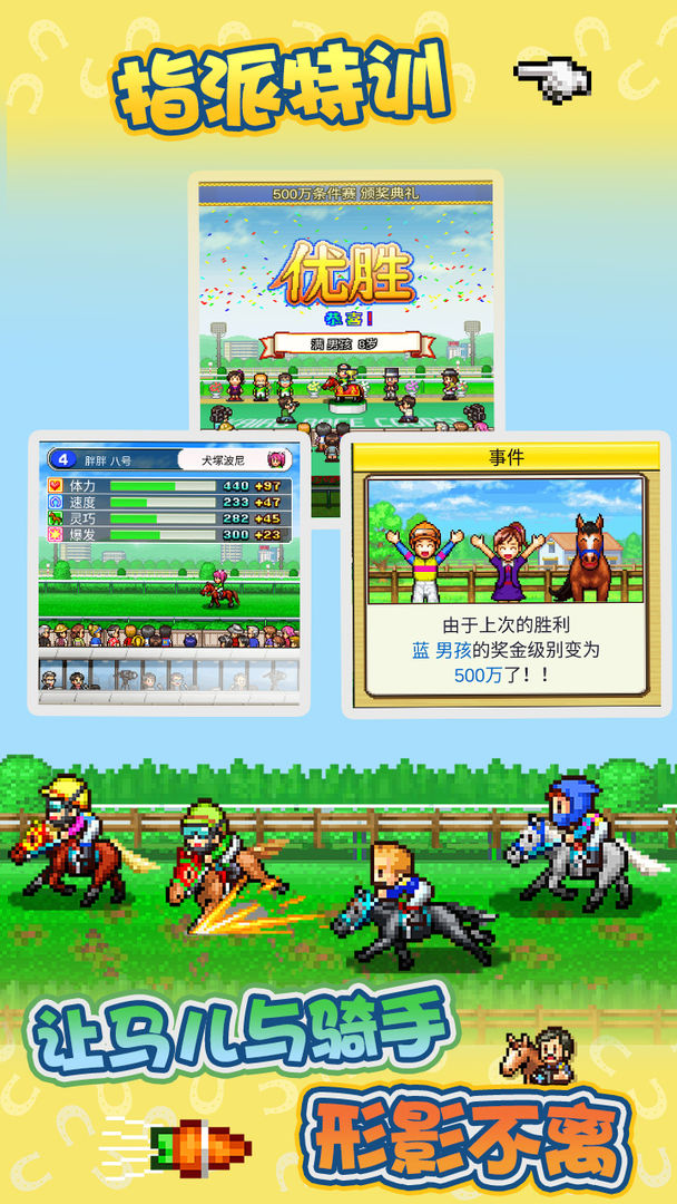 赛马牧场物语游戏截图