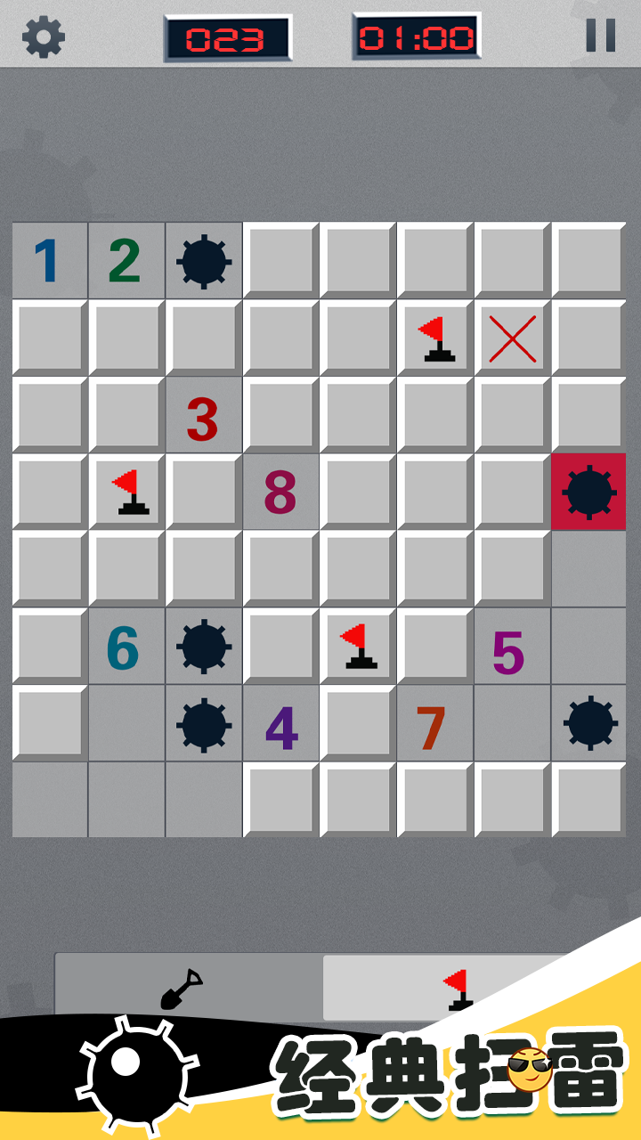 全民玩扫雷游戏截图