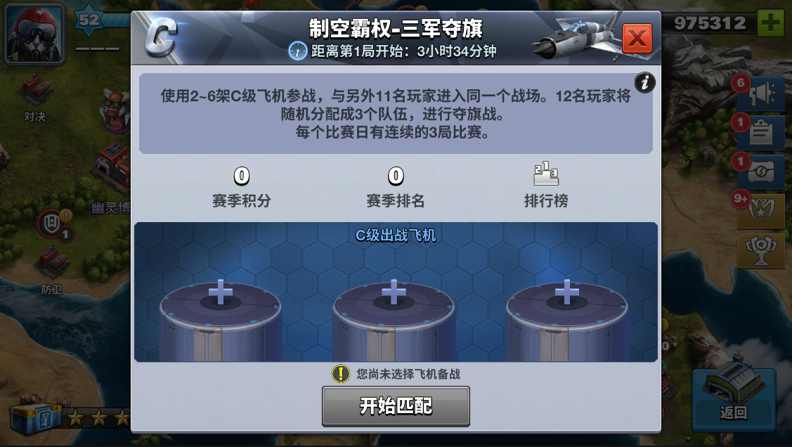 制空霸权：三军夺旗和生死乱斗