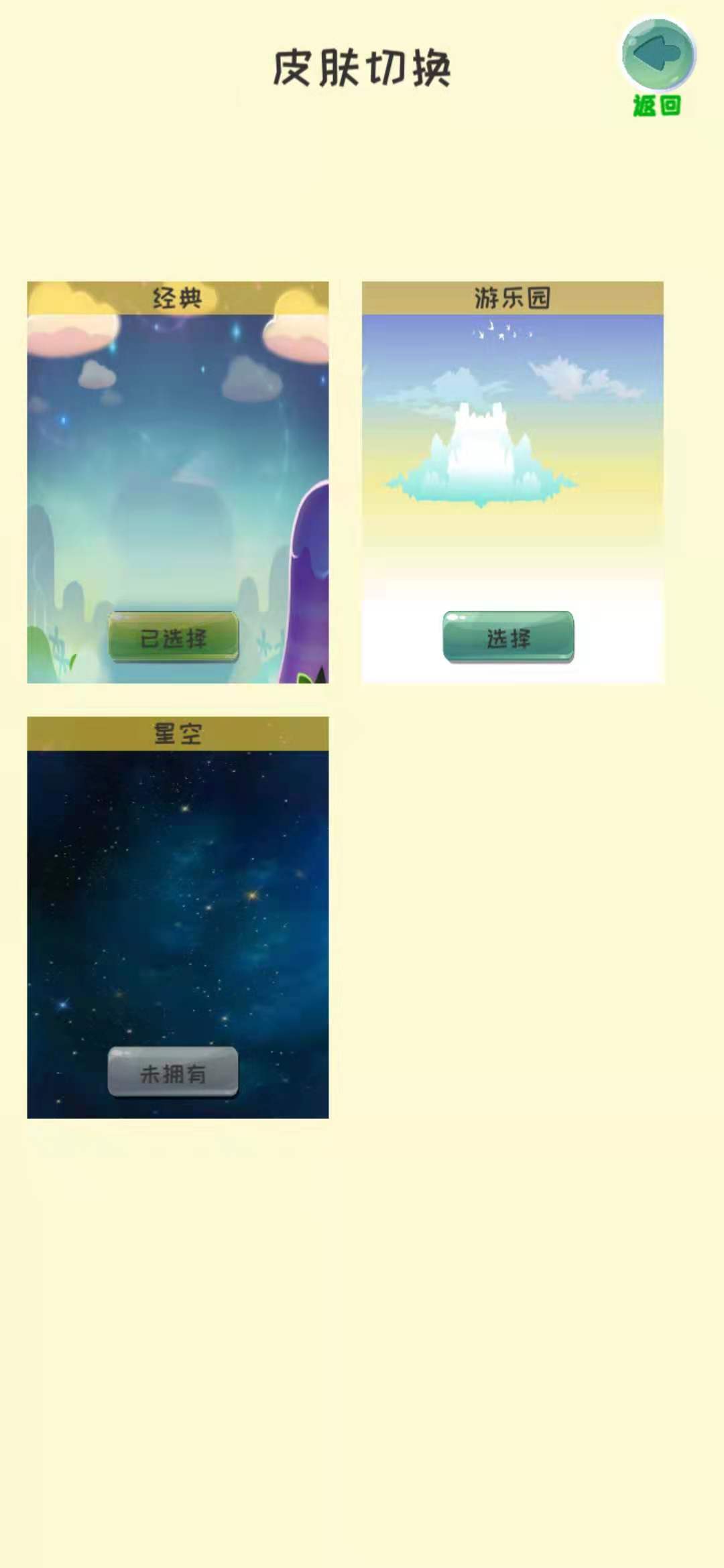 梦境消除游戏截图