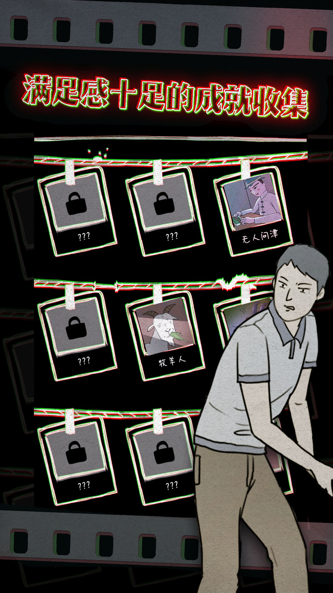 鸡皮疙瘩游戏截图