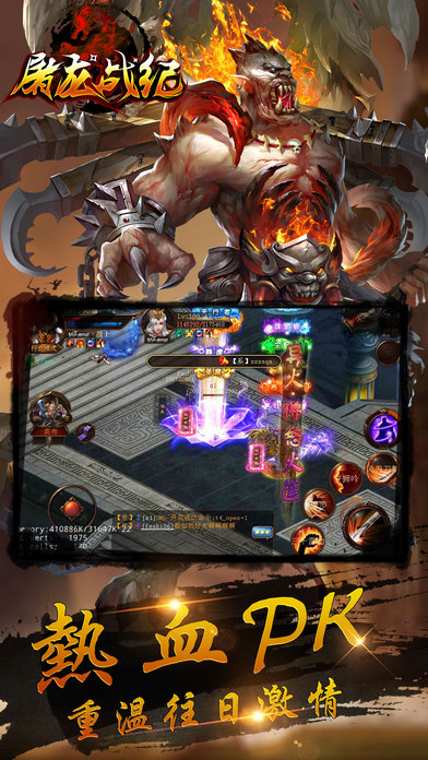 屠龙战纪—荣耀霸业热血归来游戏截图