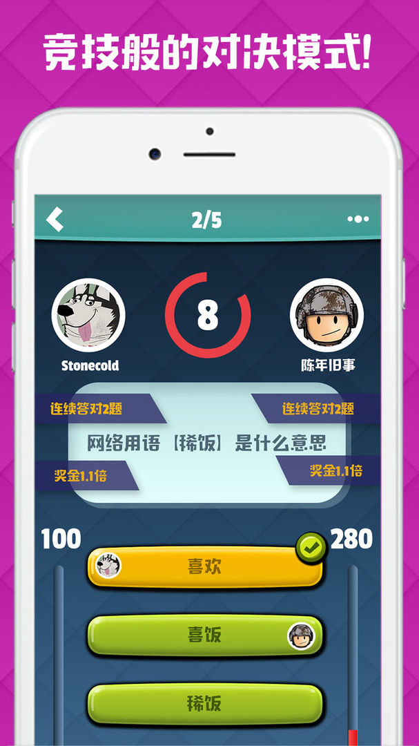 脑力对决游戏截图