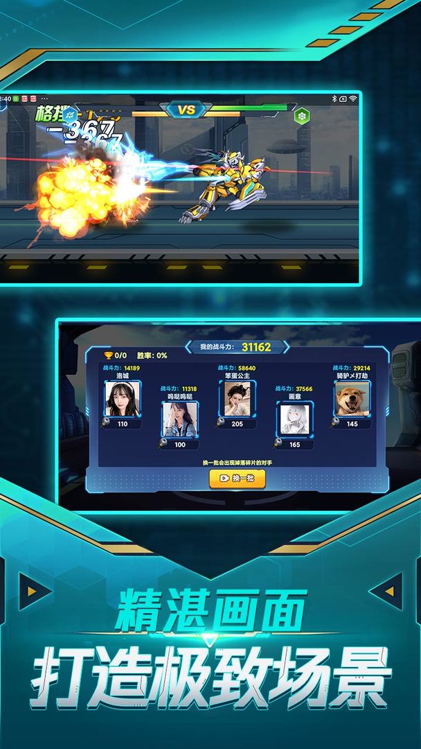 无双机甲游戏截图