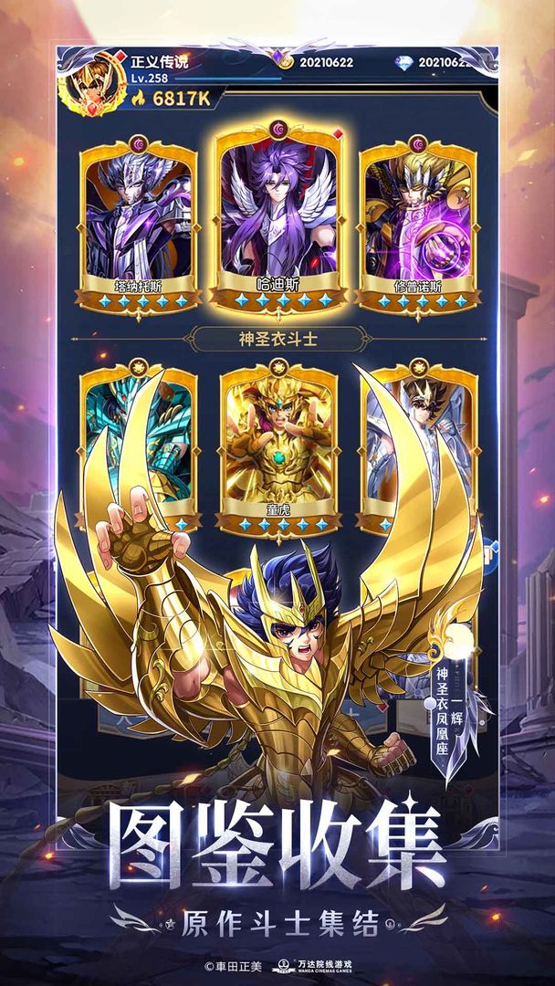 圣斗士星矢:正义传说游戏截图