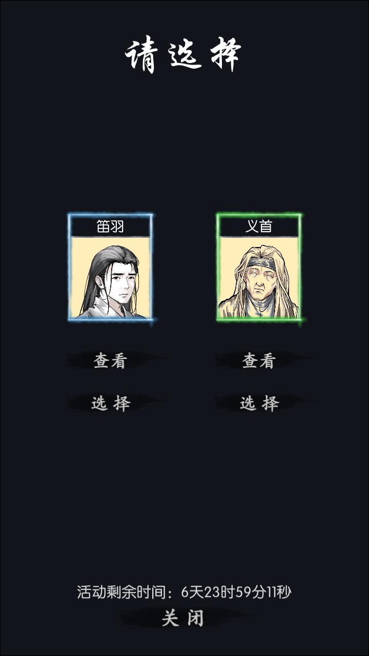侠客自选