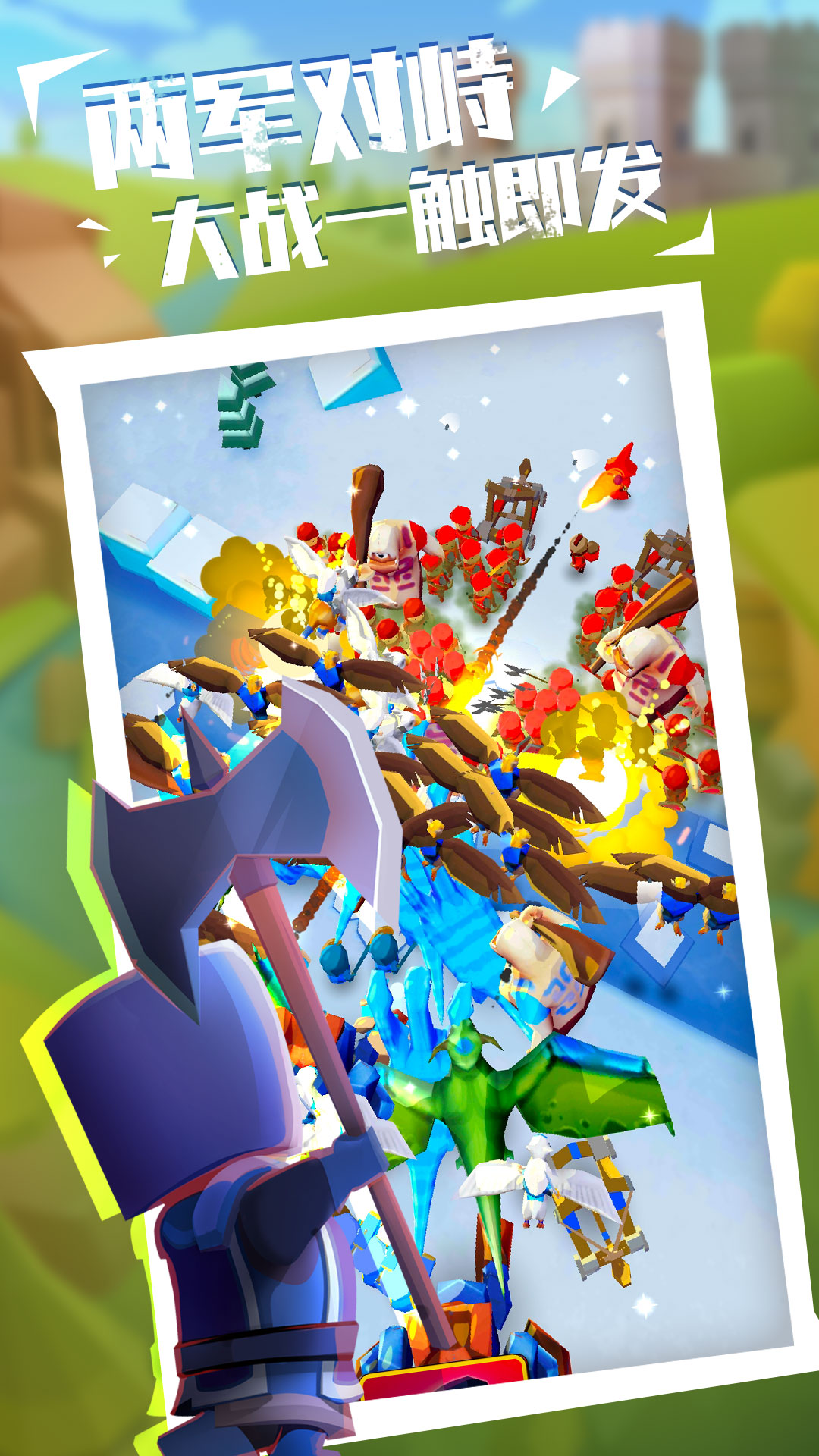 军团大战游戏截图