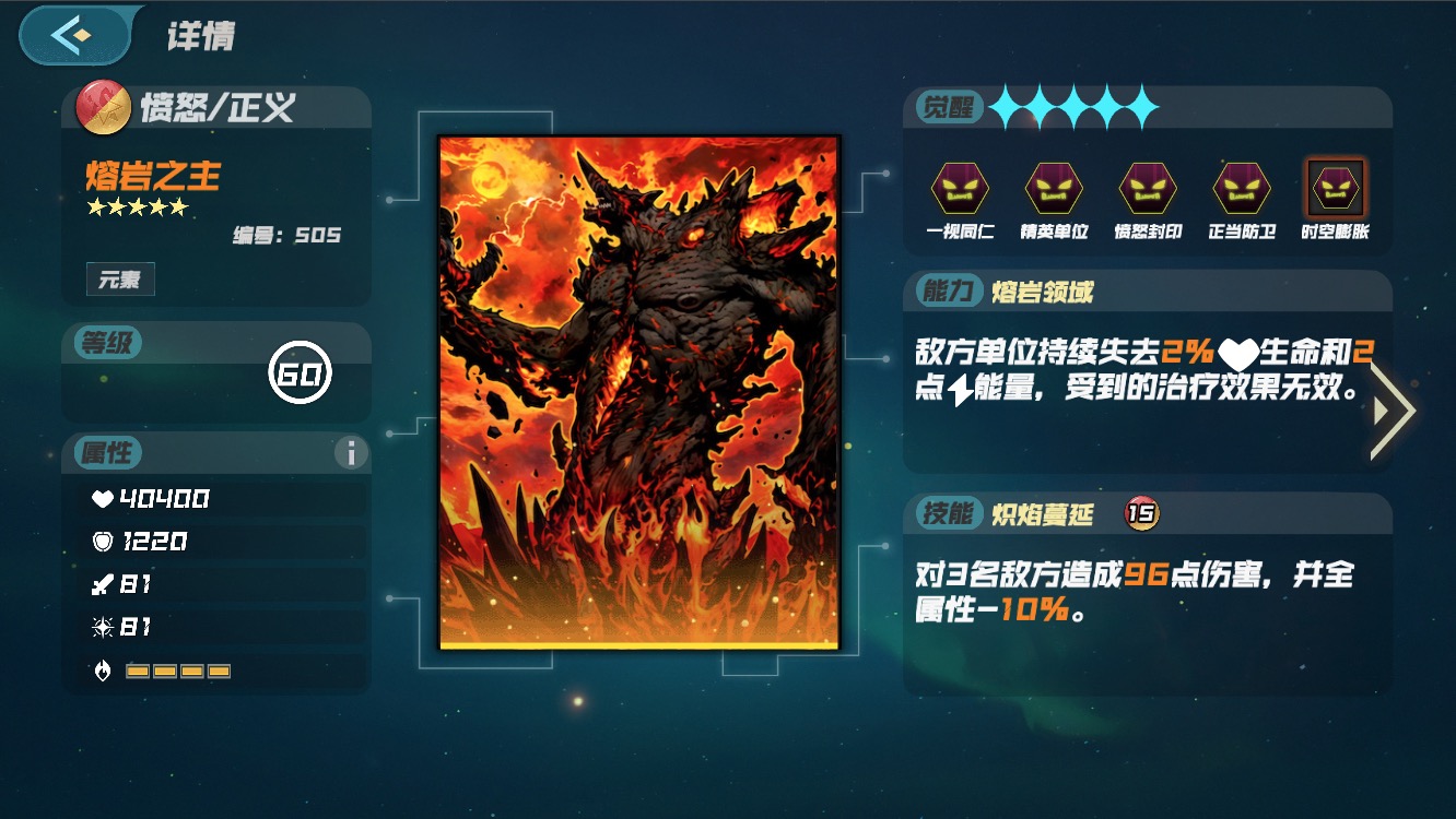 熔岩之主