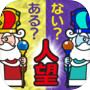 人望パラメーターicon