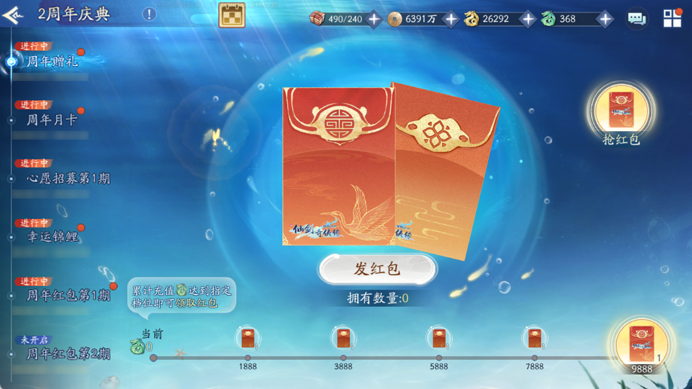 周年红包