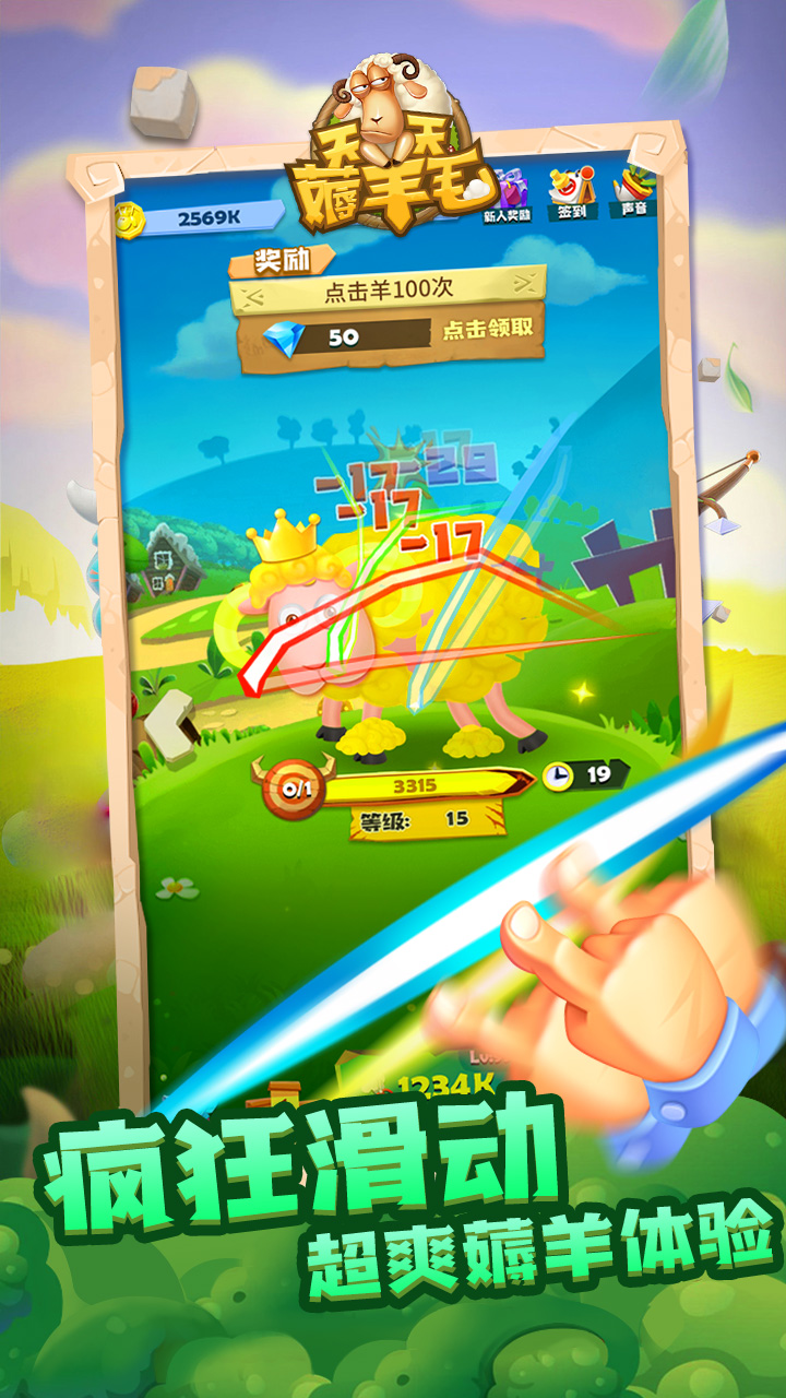 天天薅羊毛游戏截图
