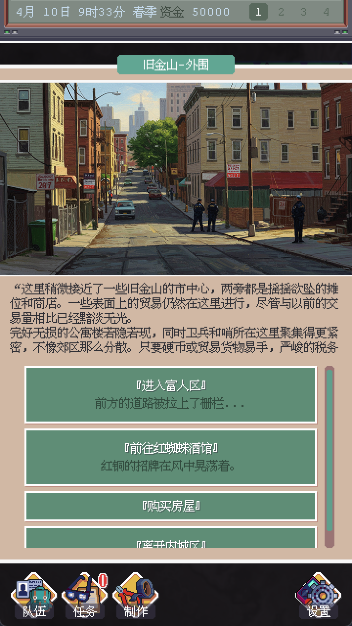 废土新世界游戏截图