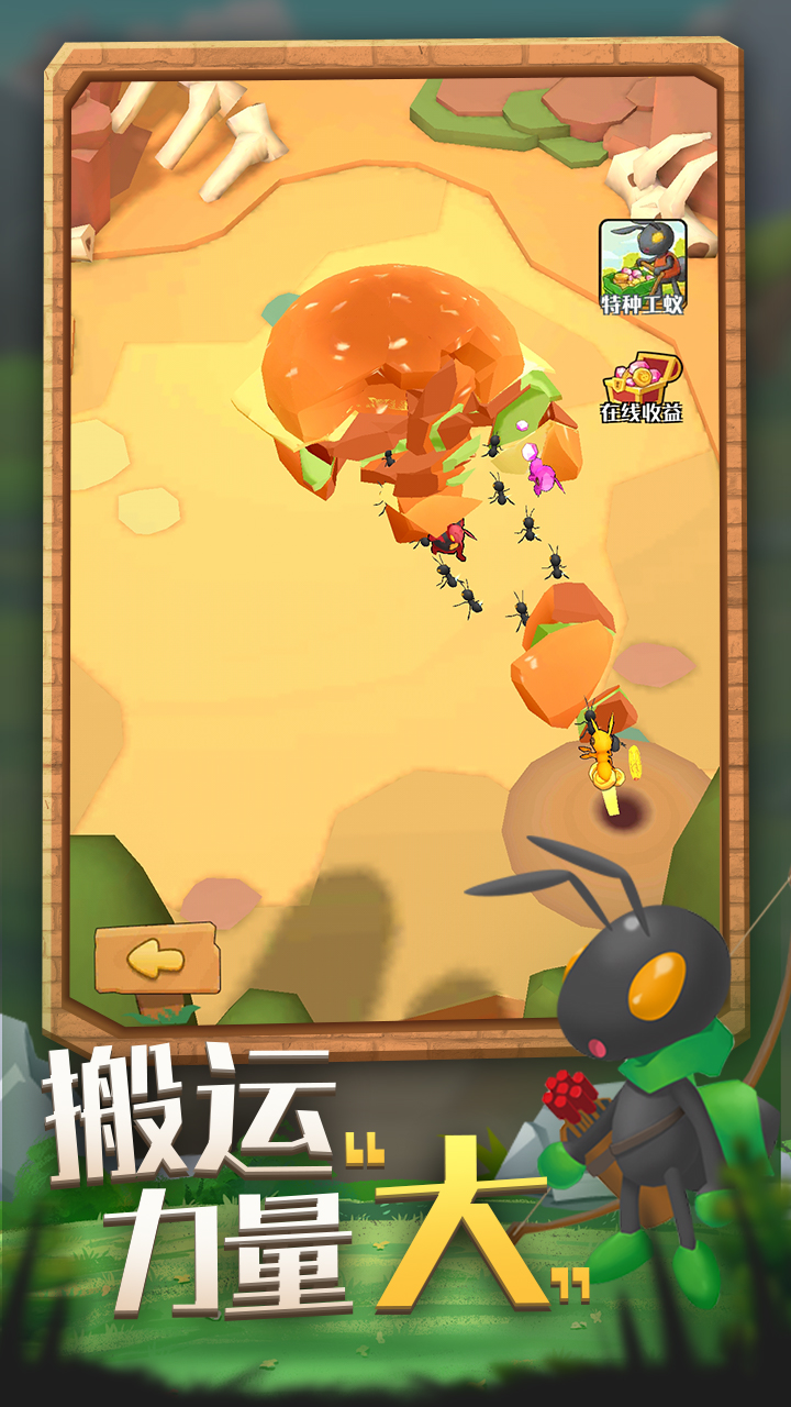 最强蚂蚁游戏截图