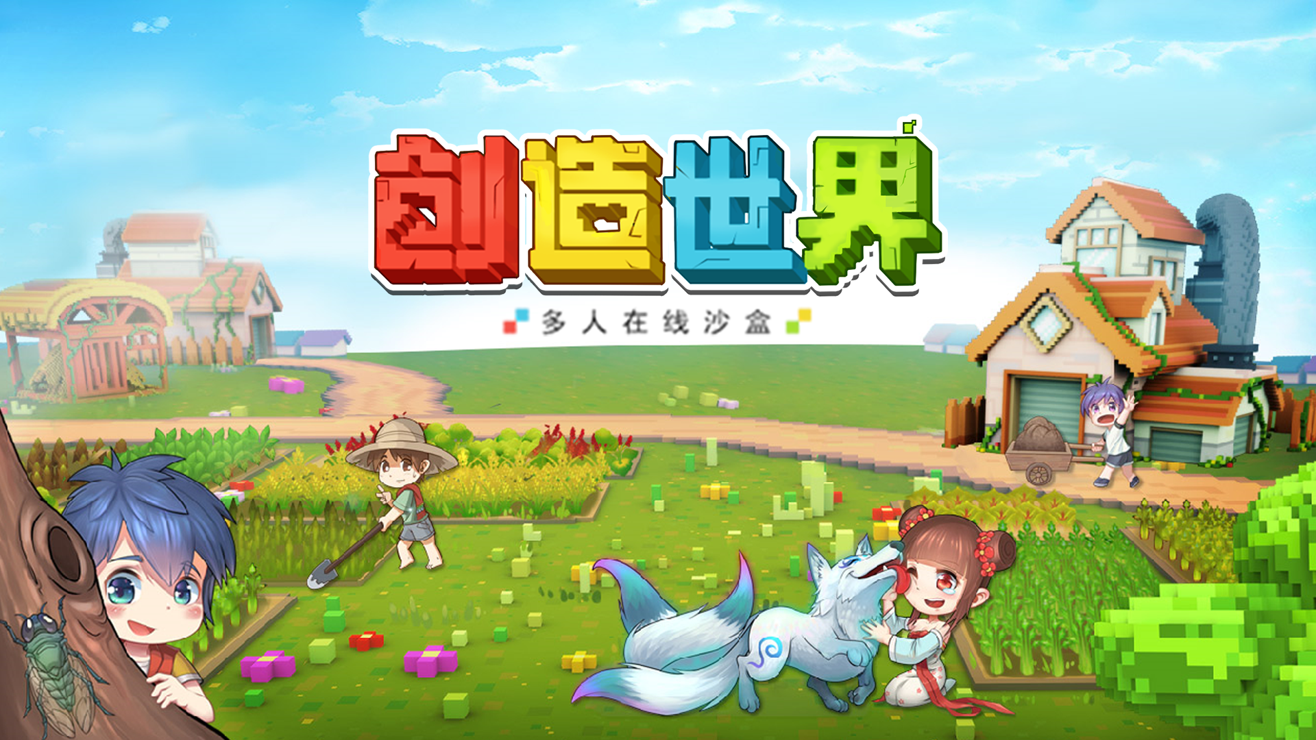 创造世界游戏截图