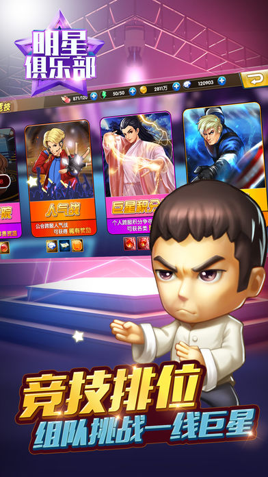 明星俱乐部:我就是大明星游戏截图