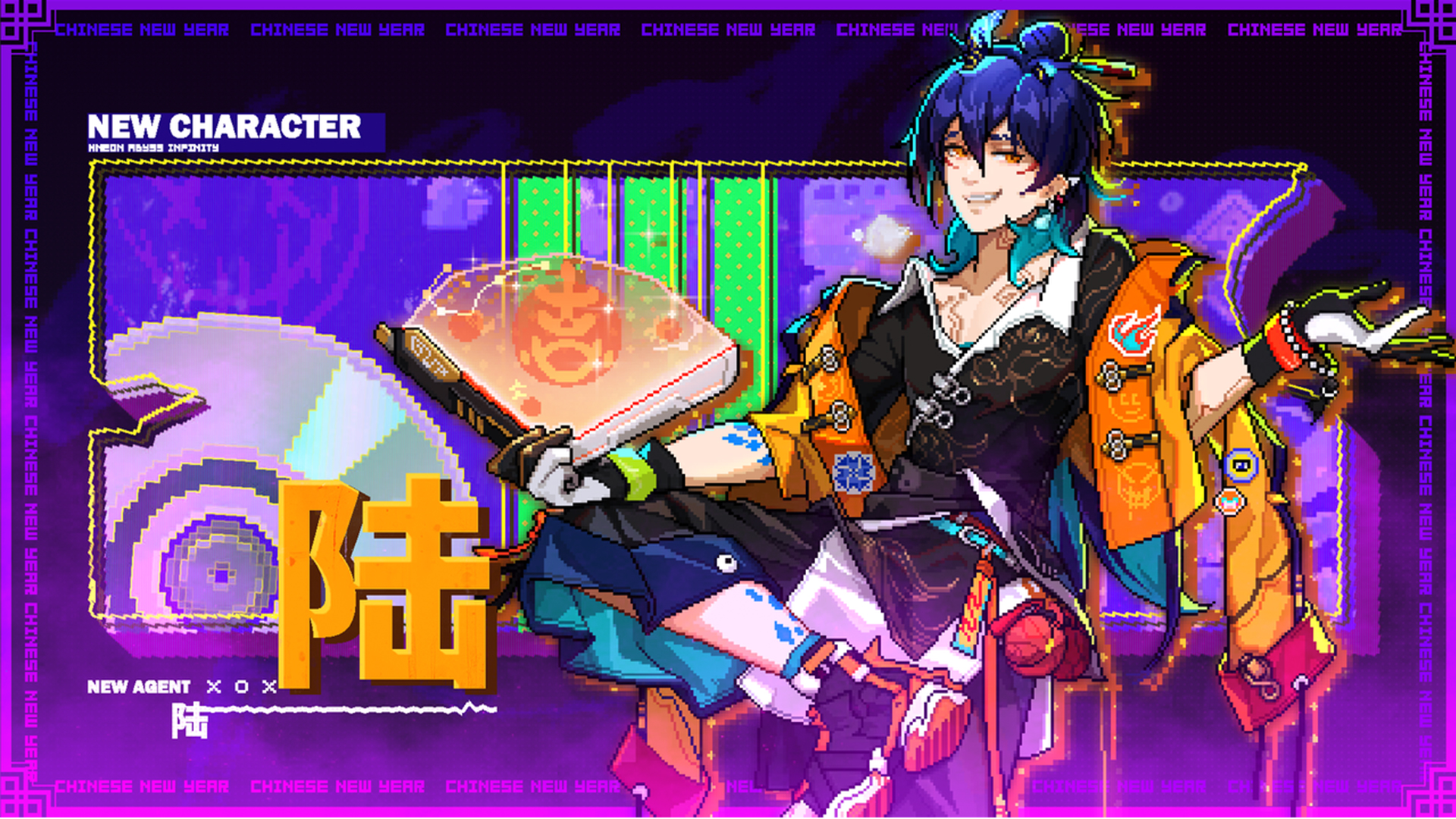 全新角色——陆