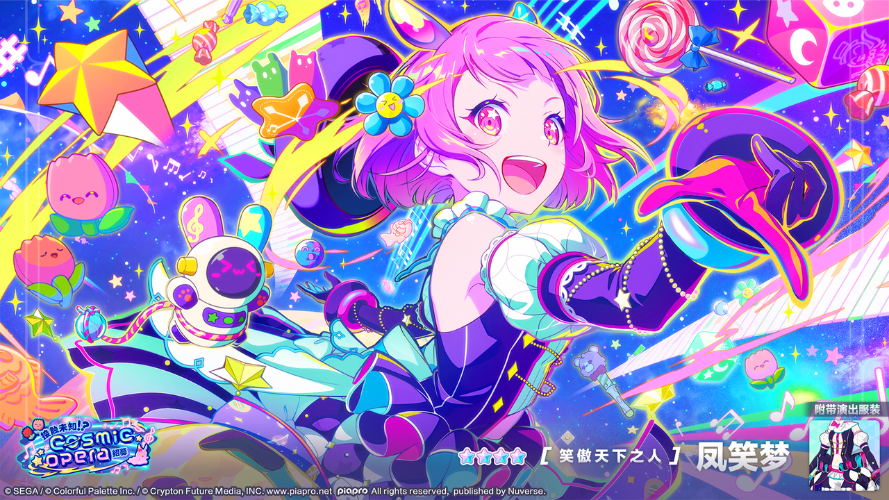 cosmic opera招募