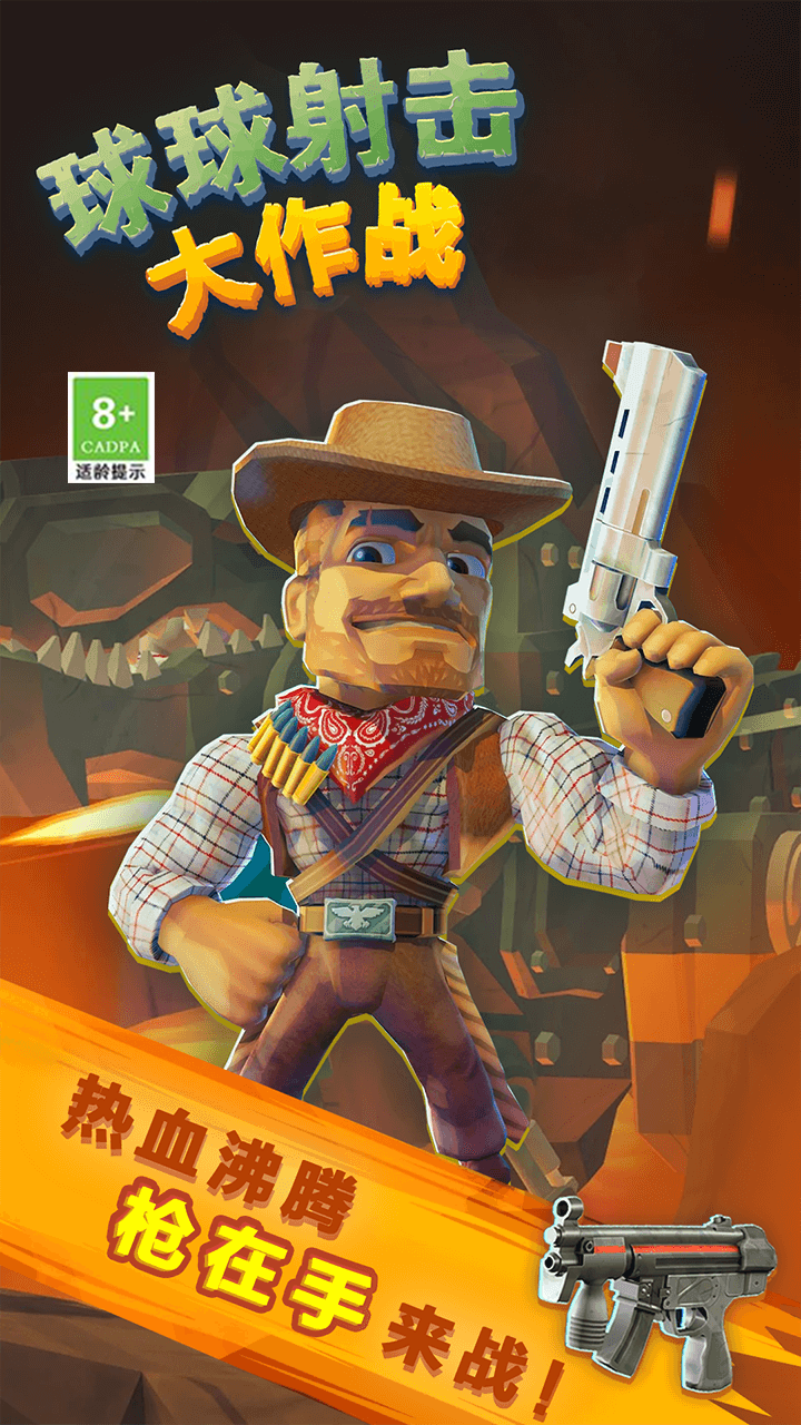 球球射击大作战游戏截图