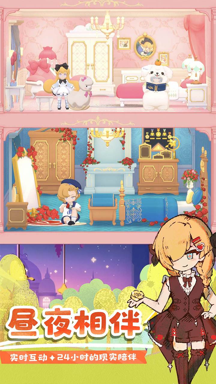 花花与幕间剧游戏截图